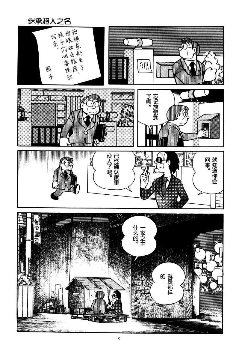 中年超人左江内氏韩漫全集-全一卷无删减无遮挡章节图片 