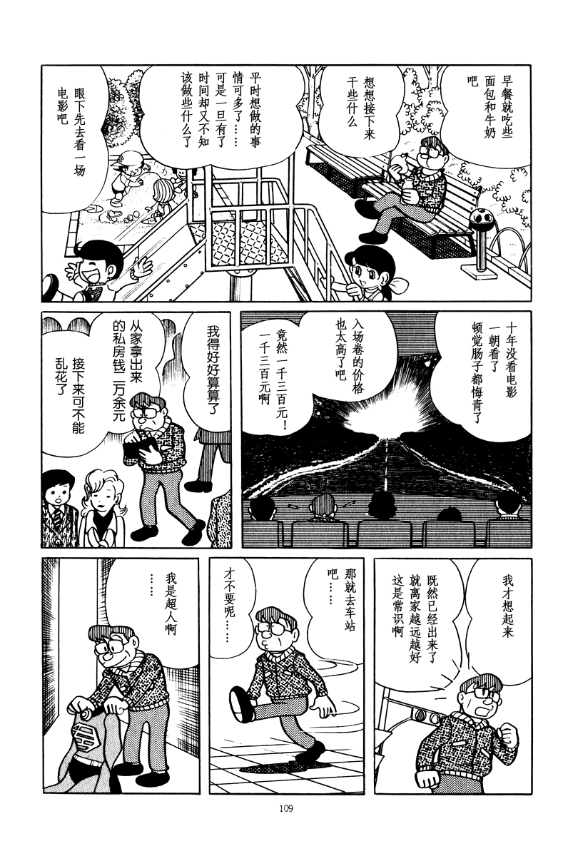 中年超人左江内氏韩漫全集-全一卷无删减无遮挡章节图片 