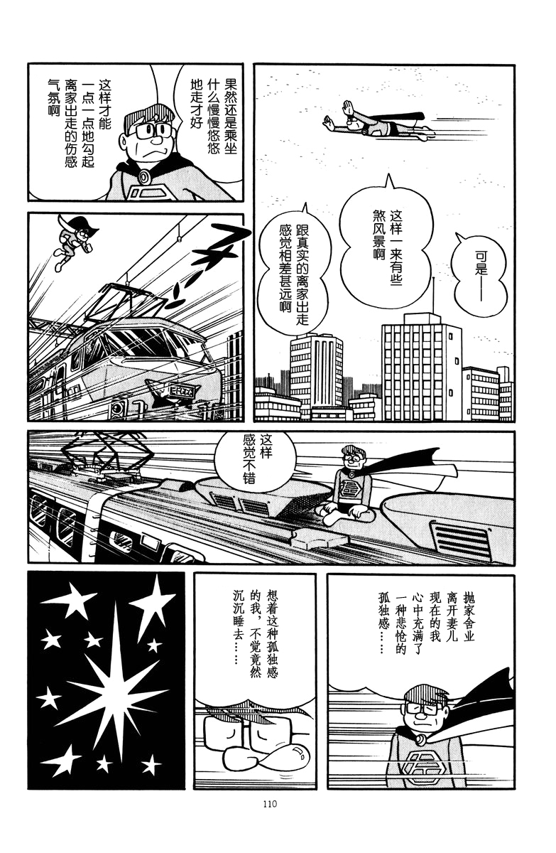 中年超人左江内氏韩漫全集-全一卷无删减无遮挡章节图片 