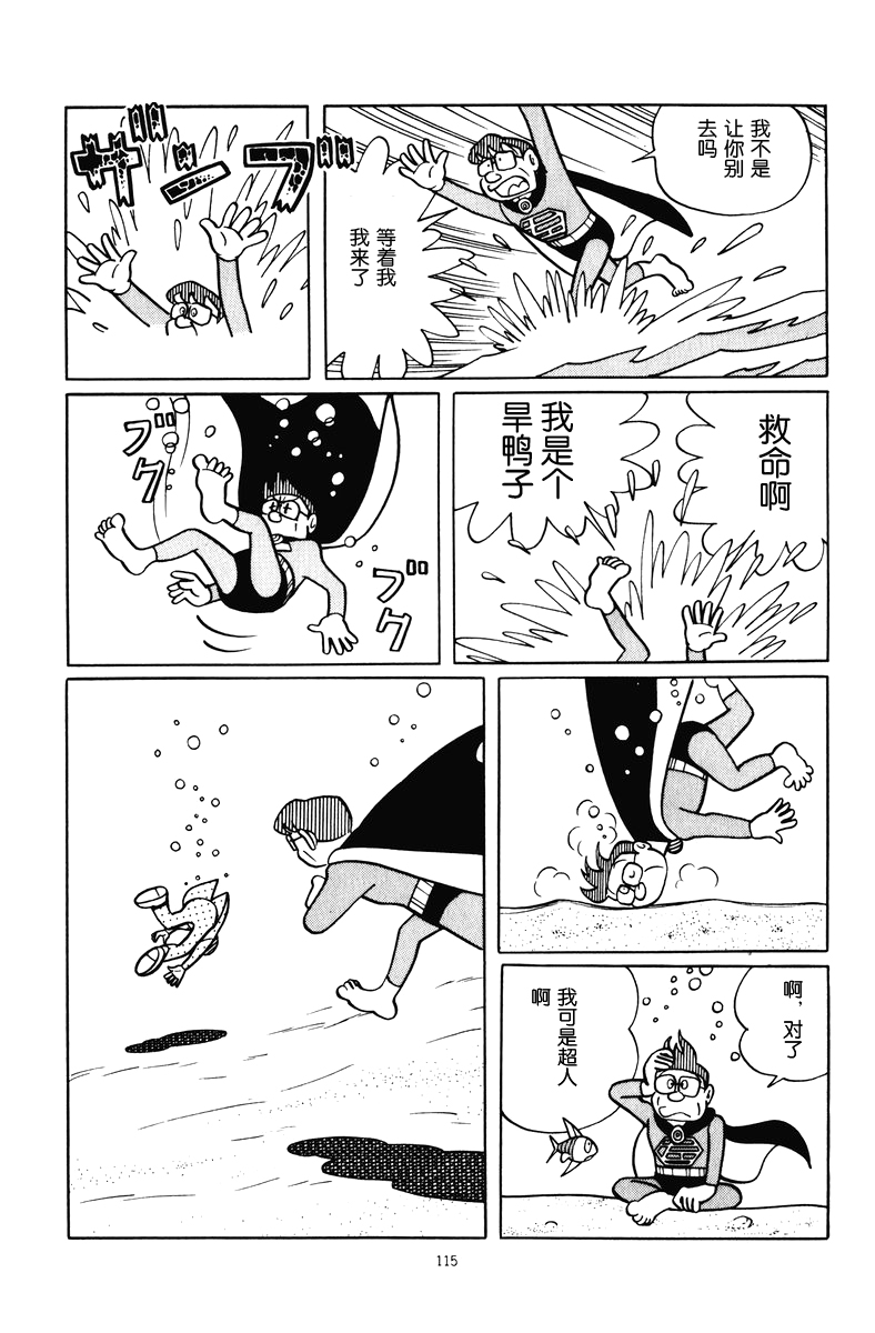 中年超人左江内氏韩漫全集-全一卷无删减无遮挡章节图片 