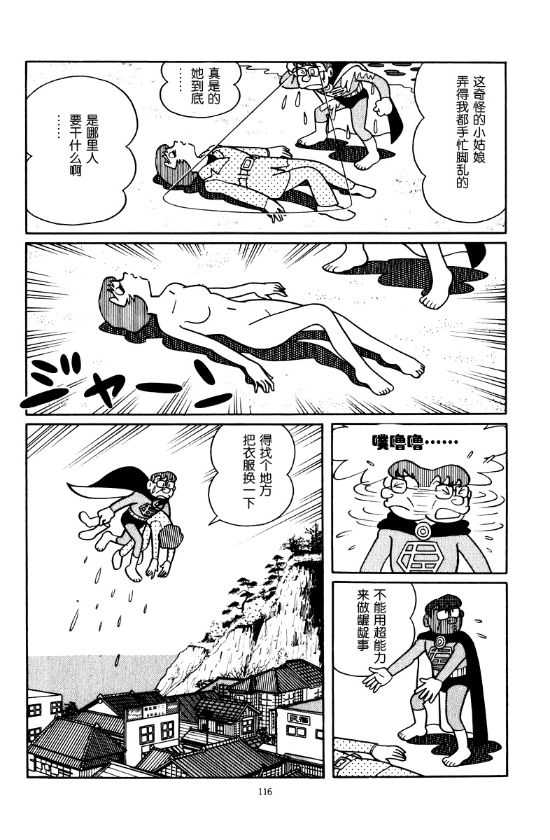 中年超人左江内氏韩漫全集-全一卷无删减无遮挡章节图片 