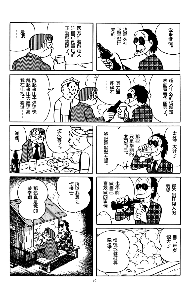 中年超人左江内氏韩漫全集-全一卷无删减无遮挡章节图片 