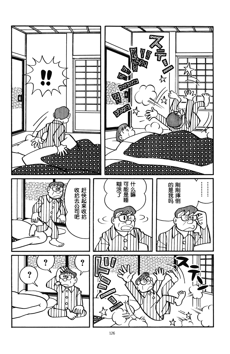 中年超人左江内氏韩漫全集-全一卷无删减无遮挡章节图片 