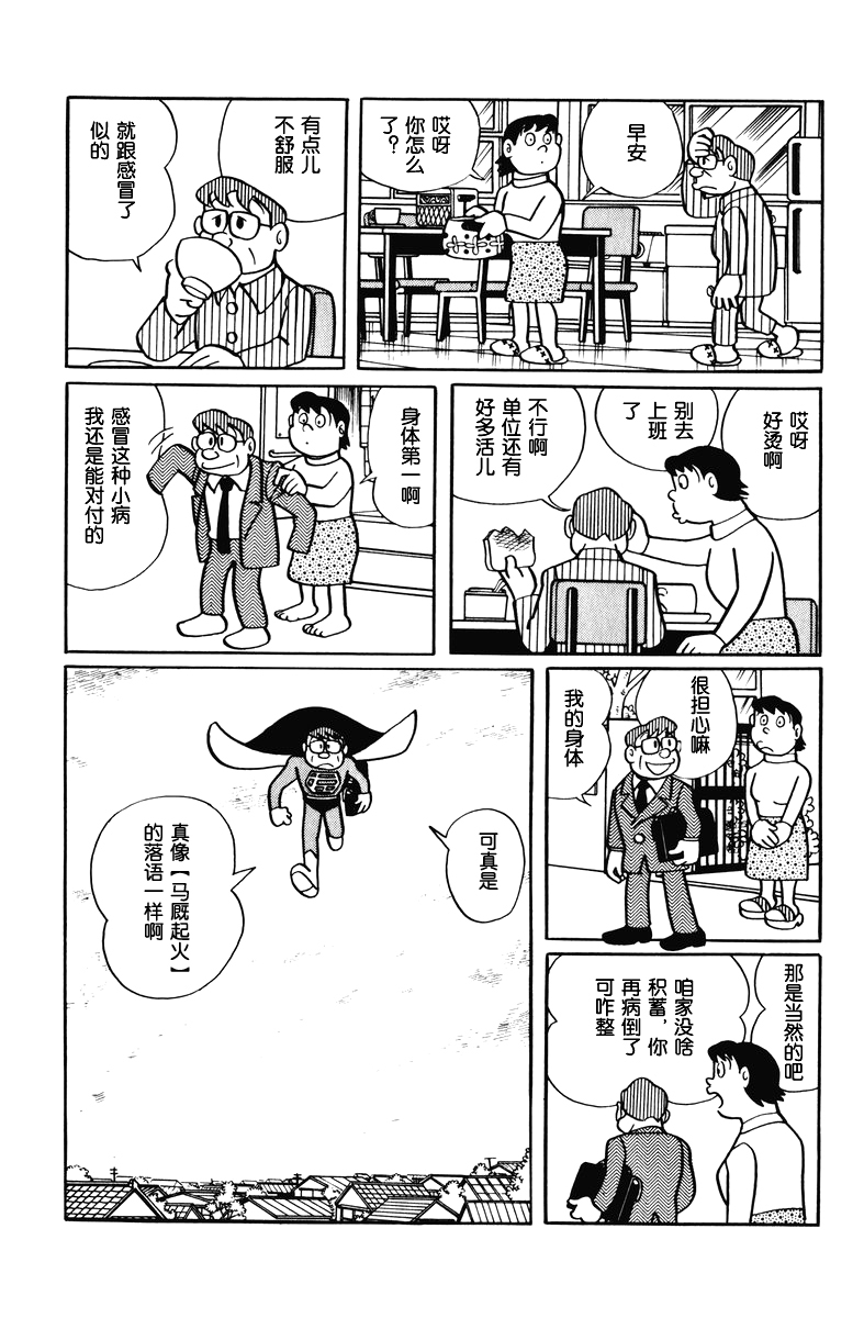 中年超人左江内氏韩漫全集-全一卷无删减无遮挡章节图片 
