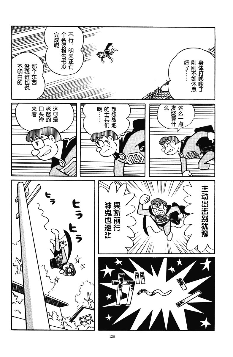 中年超人左江内氏韩漫全集-全一卷无删减无遮挡章节图片 