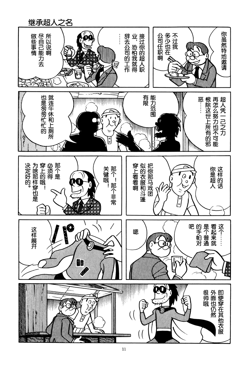 中年超人左江内氏韩漫全集-全一卷无删减无遮挡章节图片 