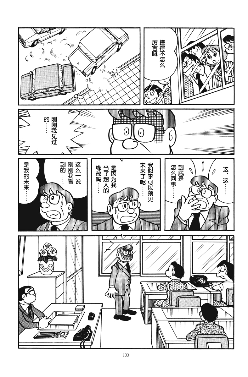 中年超人左江内氏韩漫全集-全一卷无删减无遮挡章节图片 