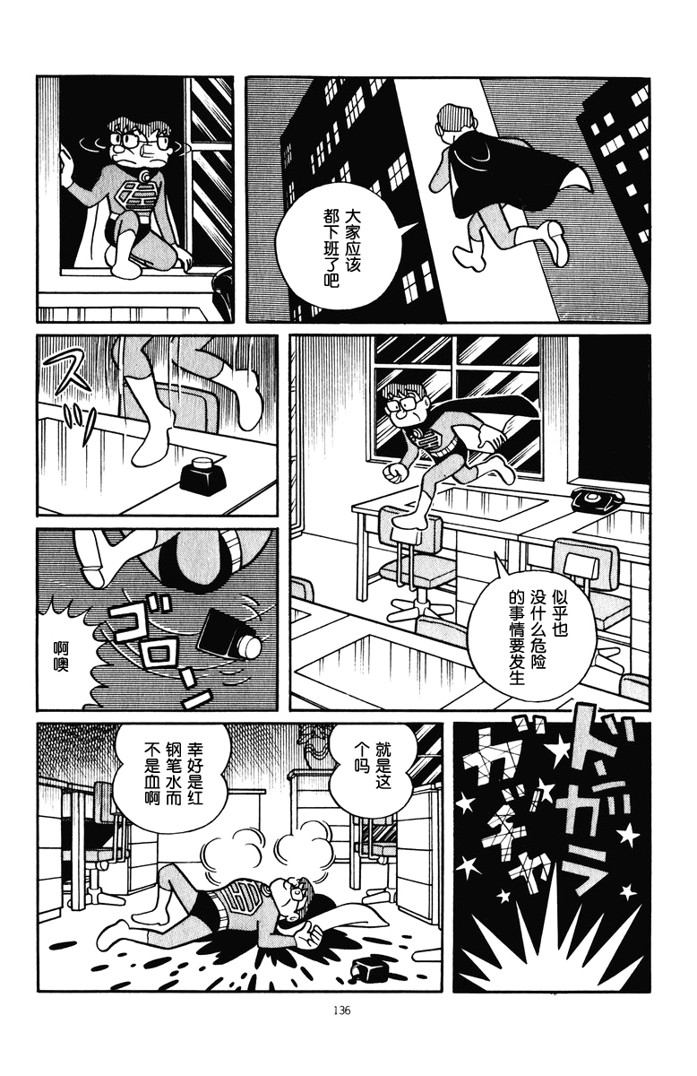 中年超人左江内氏韩漫全集-全一卷无删减无遮挡章节图片 