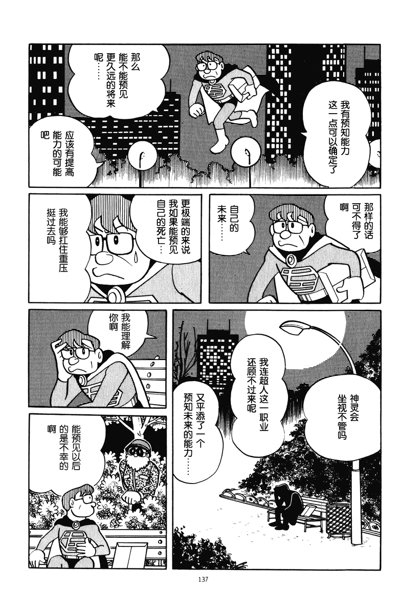 中年超人左江内氏韩漫全集-全一卷无删减无遮挡章节图片 