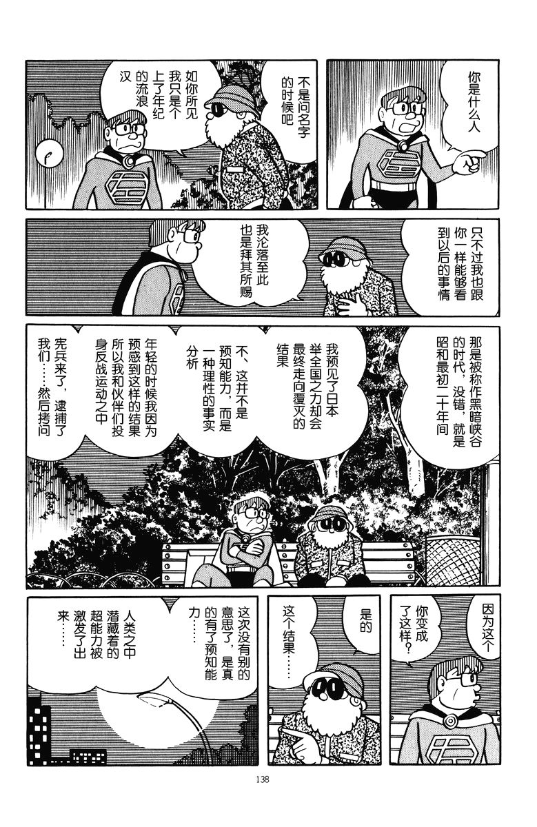 中年超人左江内氏韩漫全集-全一卷无删减无遮挡章节图片 