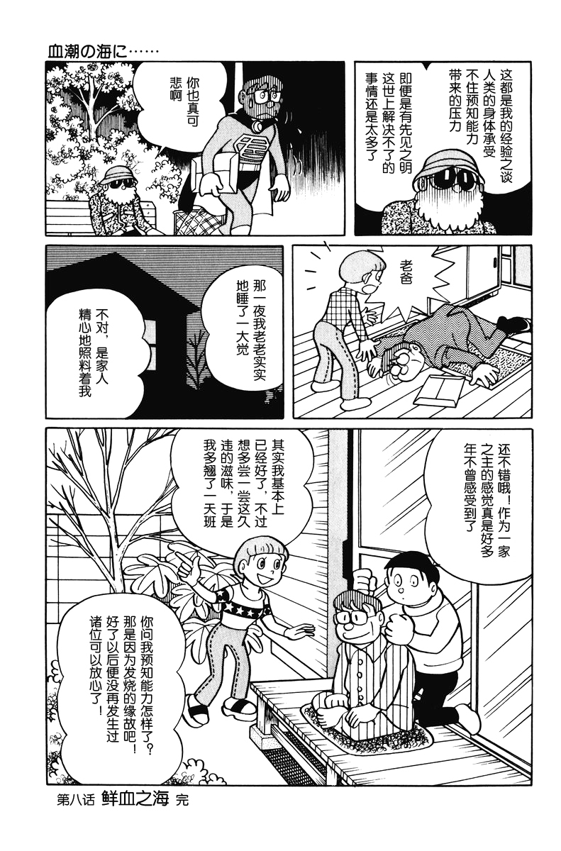 中年超人左江内氏韩漫全集-全一卷无删减无遮挡章节图片 