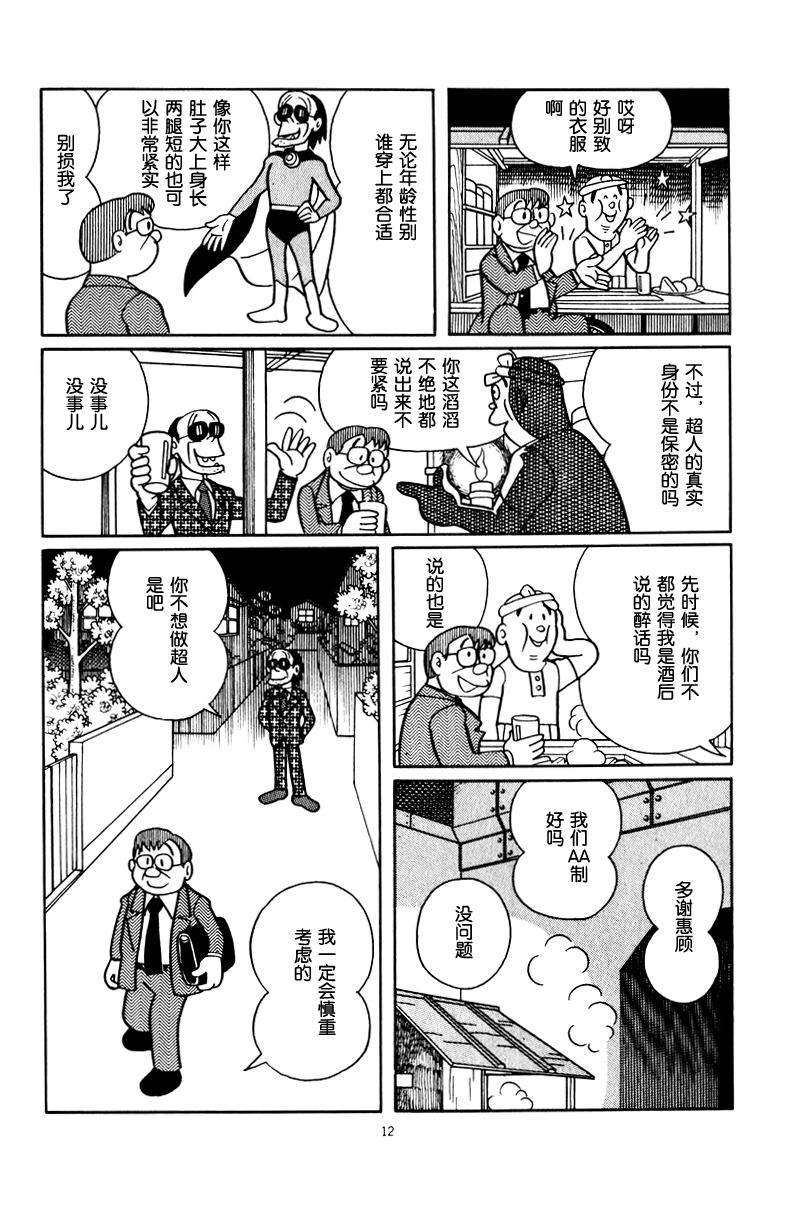 中年超人左江内氏韩漫全集-全一卷无删减无遮挡章节图片 