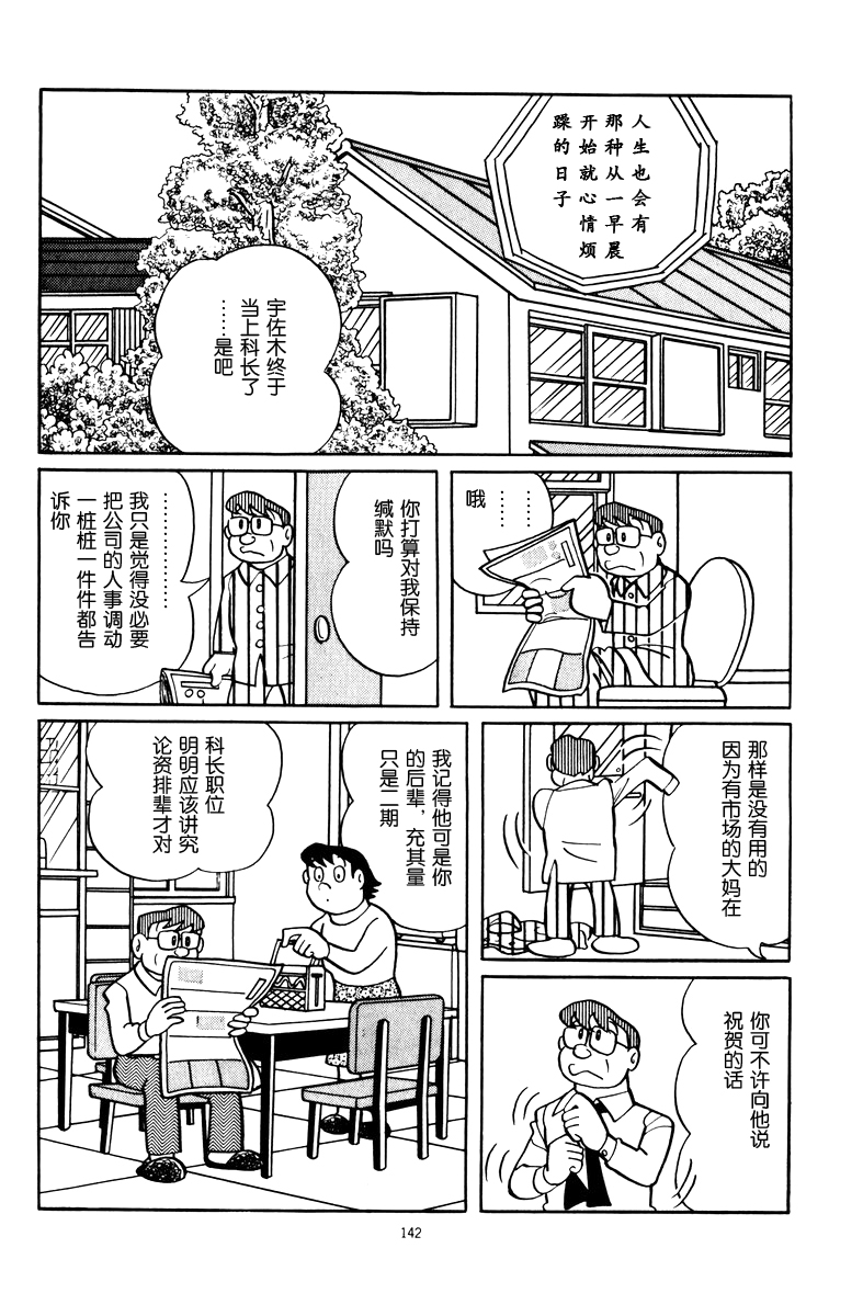 中年超人左江内氏韩漫全集-全一卷无删减无遮挡章节图片 