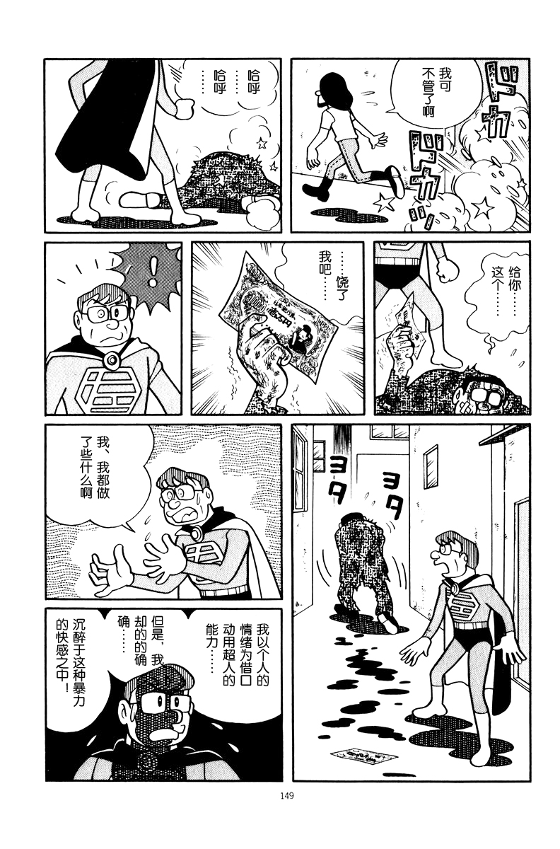 中年超人左江内氏韩漫全集-全一卷无删减无遮挡章节图片 