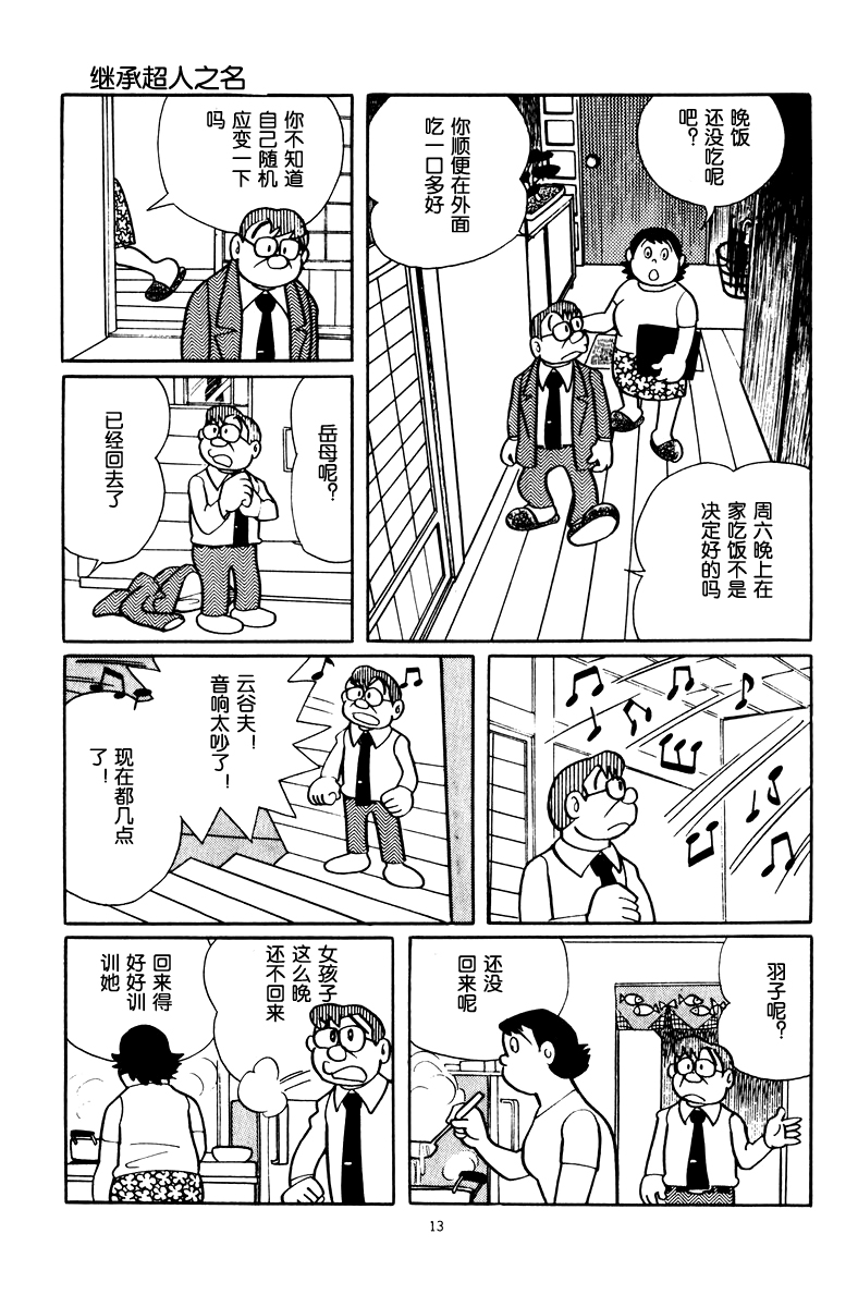 中年超人左江内氏韩漫全集-全一卷无删减无遮挡章节图片 