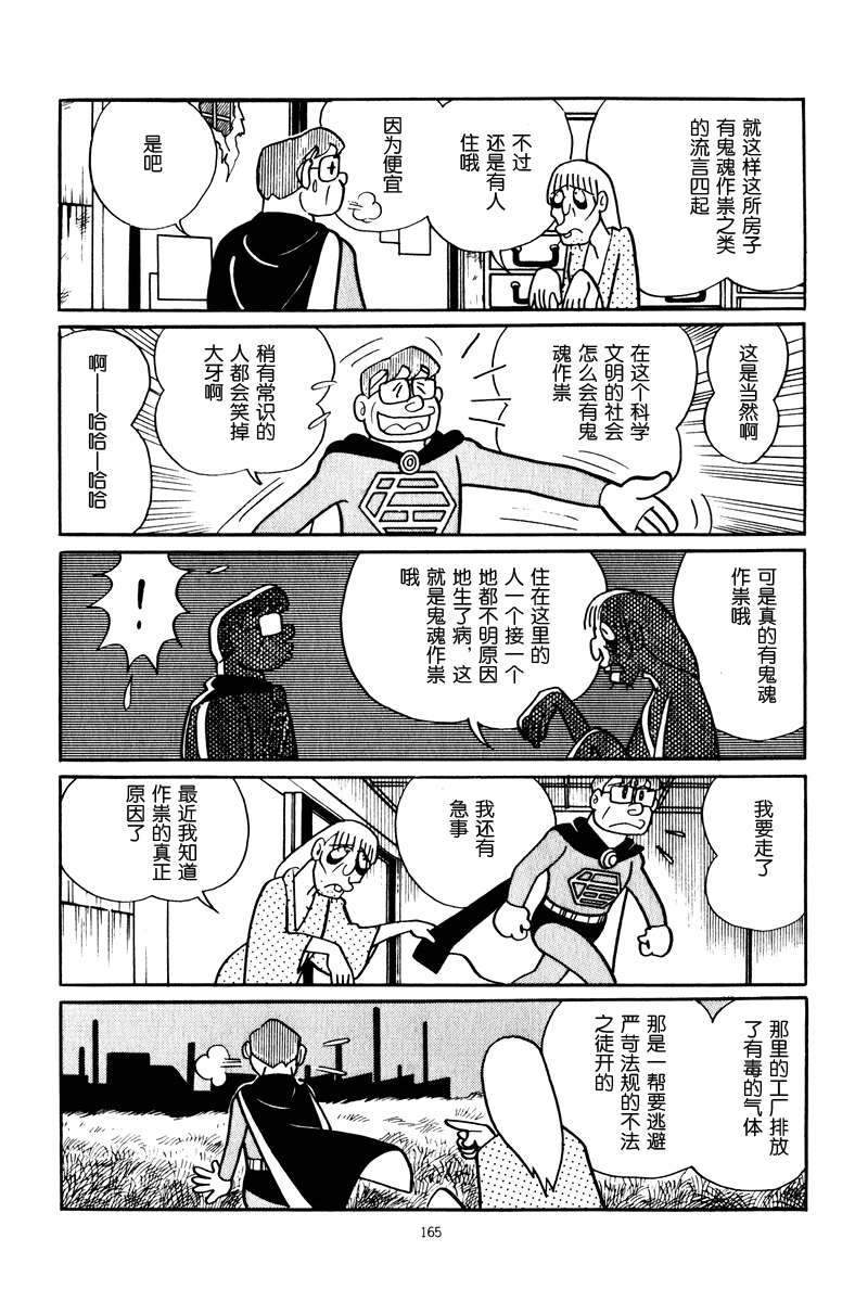 中年超人左江内氏韩漫全集-全一卷无删减无遮挡章节图片 