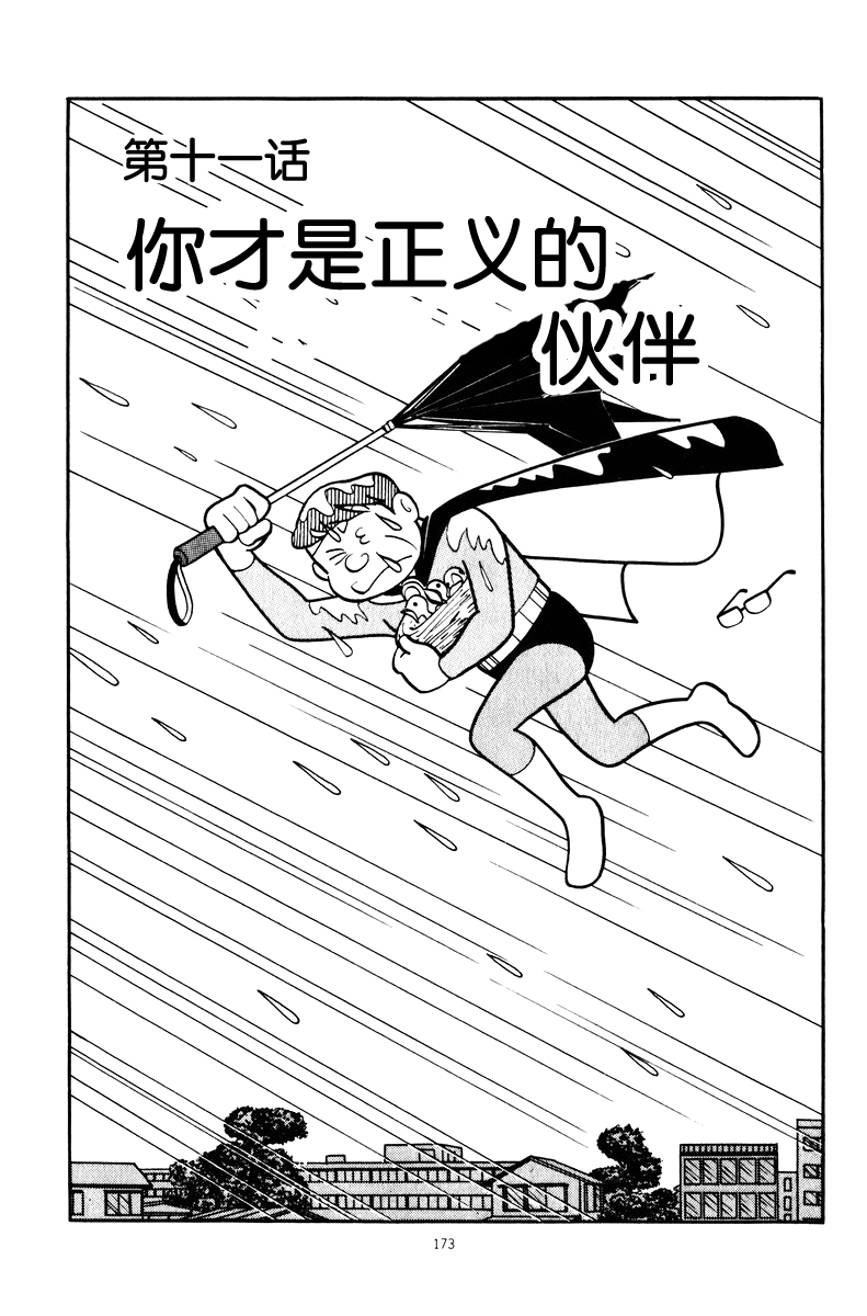 中年超人左江内氏韩漫全集-全一卷无删减无遮挡章节图片 