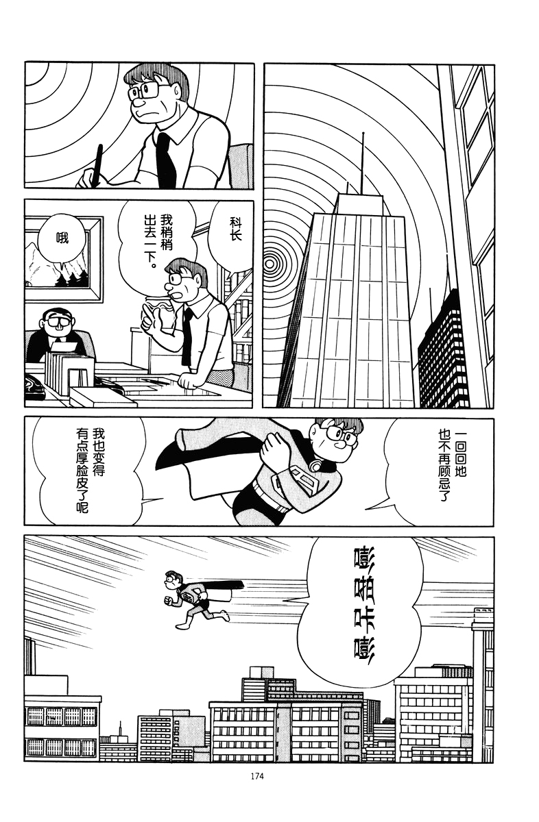 中年超人左江内氏韩漫全集-全一卷无删减无遮挡章节图片 