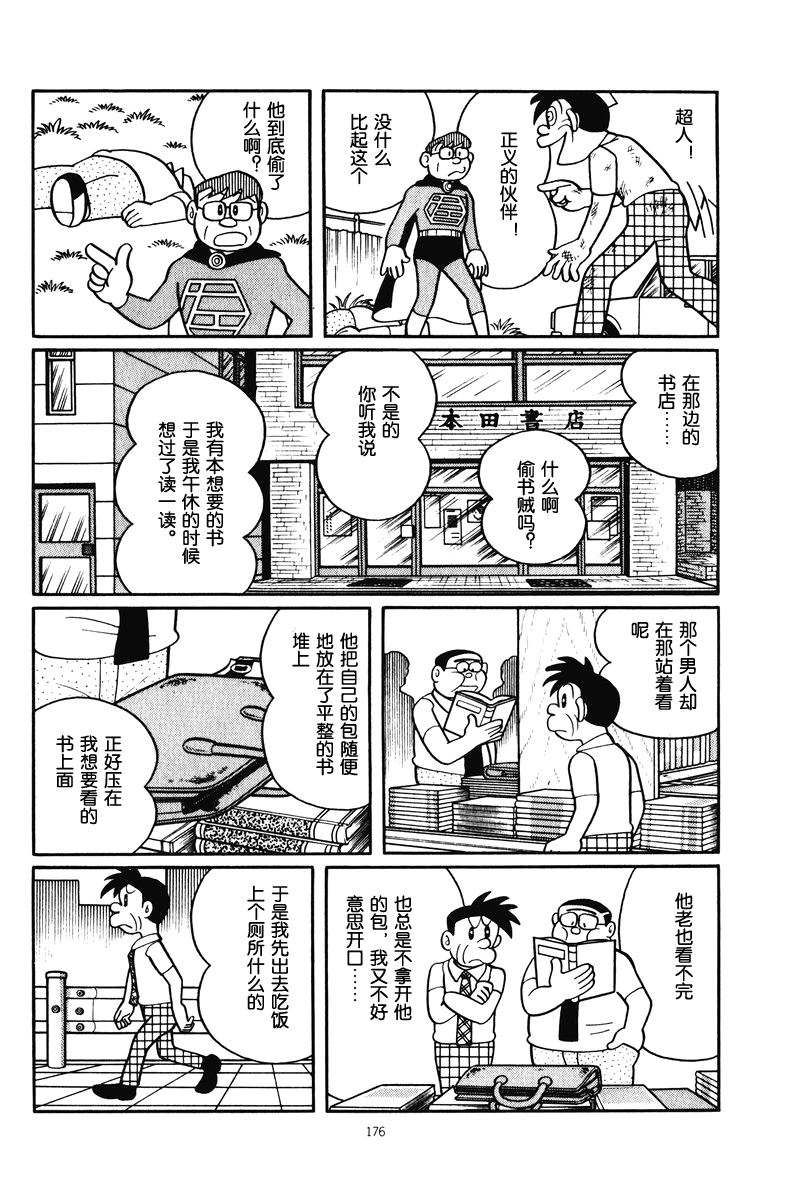 中年超人左江内氏韩漫全集-全一卷无删减无遮挡章节图片 