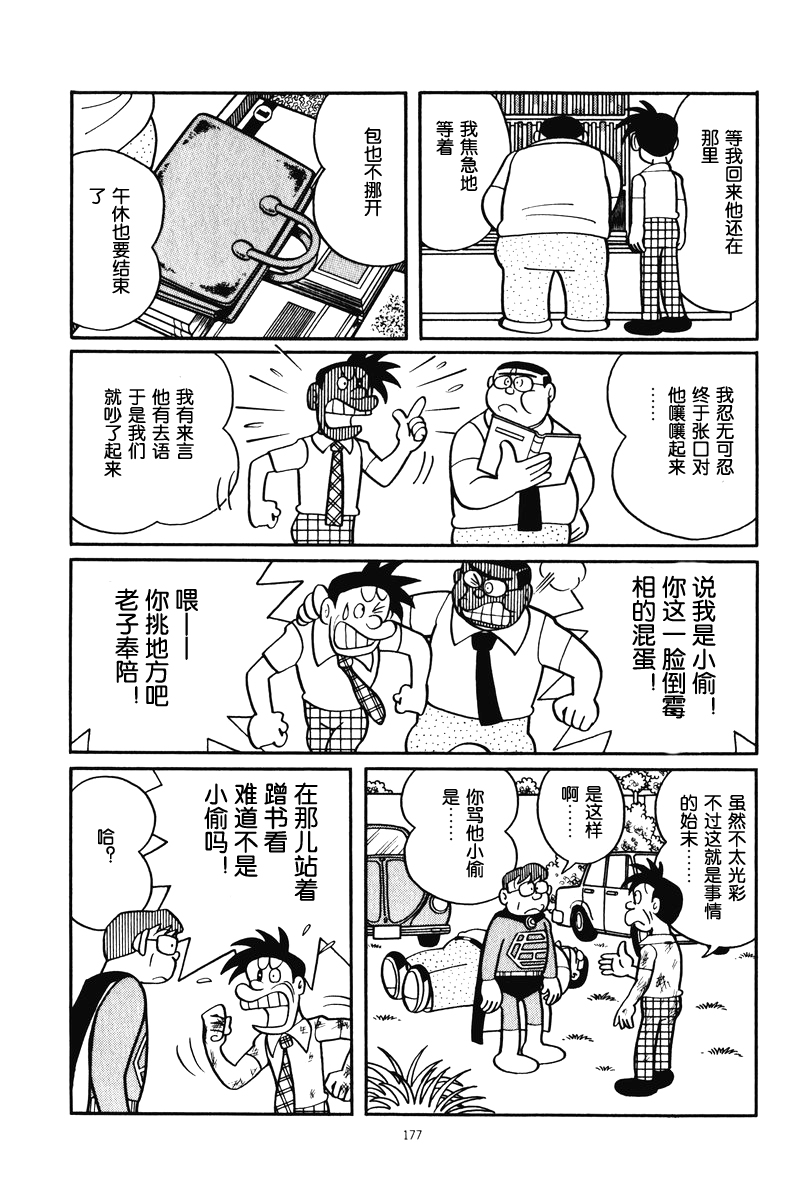 中年超人左江内氏韩漫全集-全一卷无删减无遮挡章节图片 