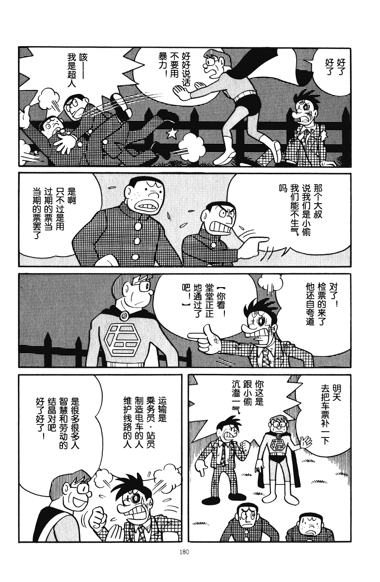 中年超人左江内氏韩漫全集-全一卷无删减无遮挡章节图片 