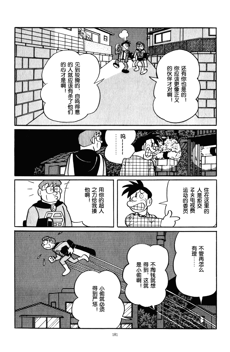 中年超人左江内氏韩漫全集-全一卷无删减无遮挡章节图片 