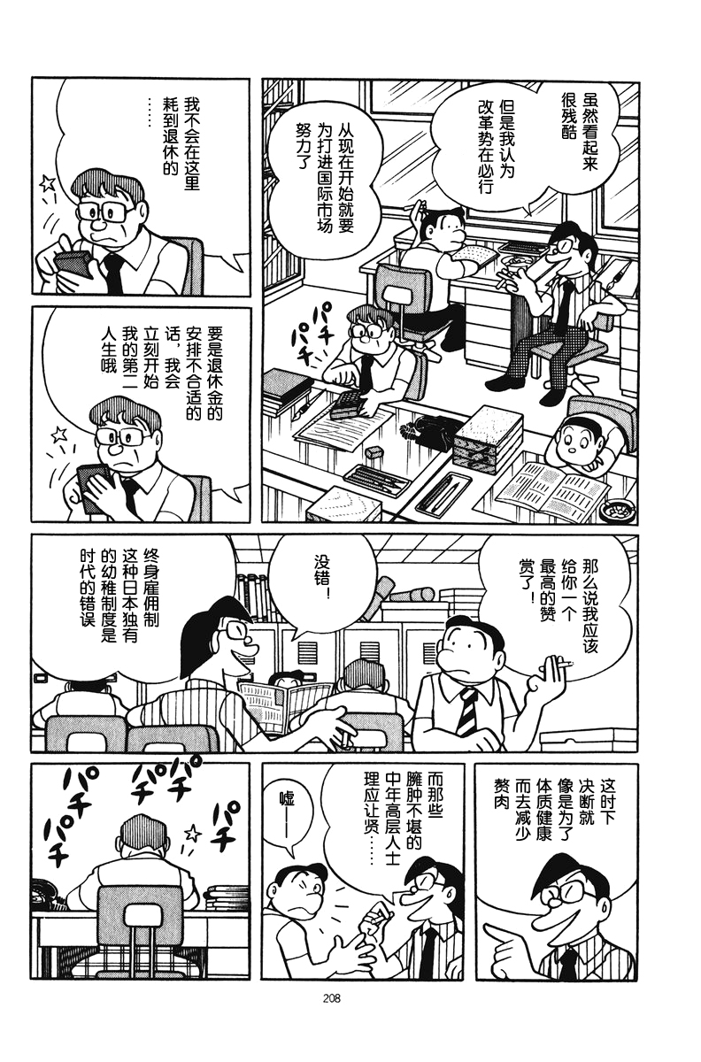中年超人左江内氏韩漫全集-全一卷无删减无遮挡章节图片 