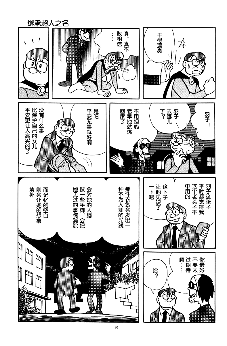 中年超人左江内氏韩漫全集-全一卷无删减无遮挡章节图片 