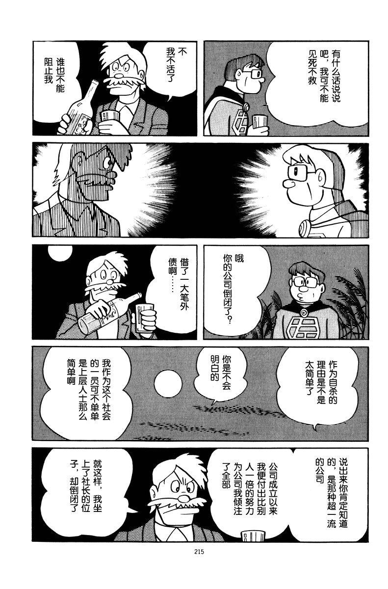 中年超人左江内氏韩漫全集-全一卷无删减无遮挡章节图片 
