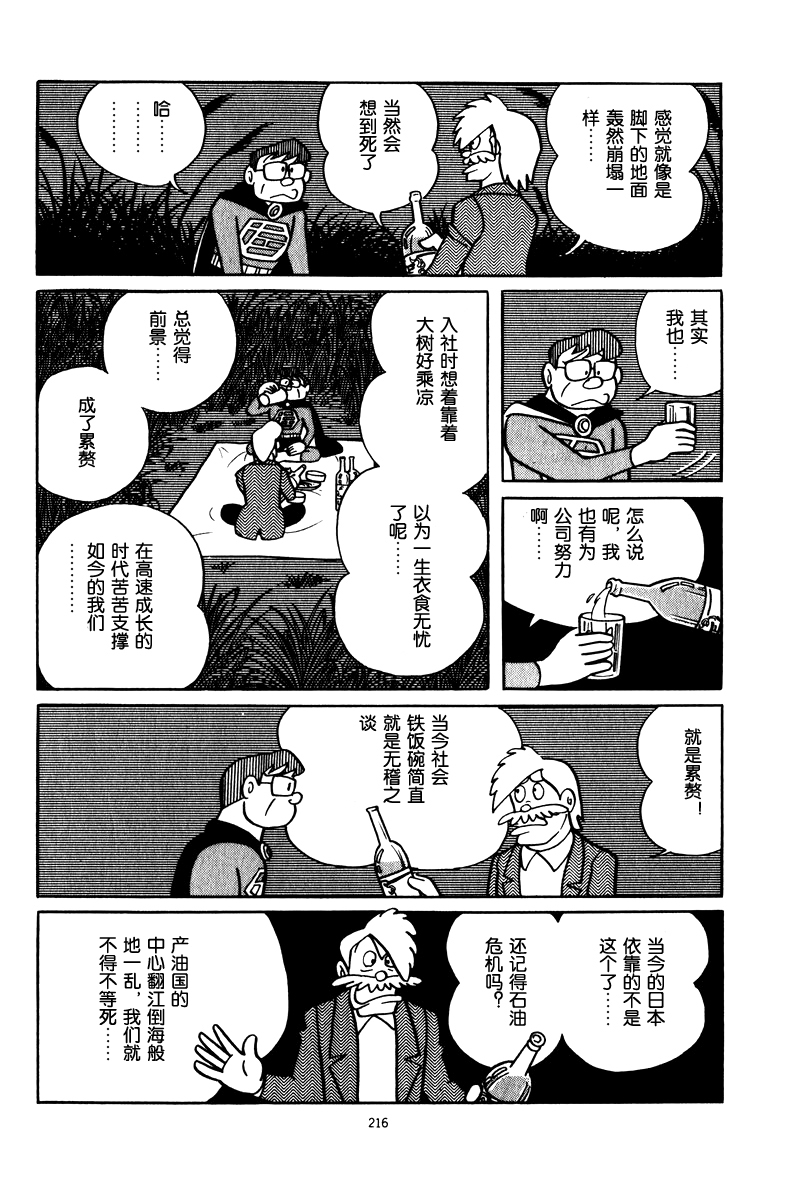中年超人左江内氏韩漫全集-全一卷无删减无遮挡章节图片 