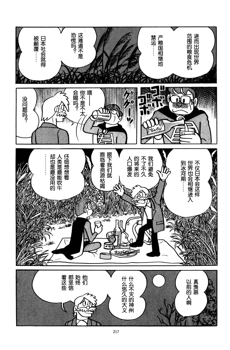 中年超人左江内氏韩漫全集-全一卷无删减无遮挡章节图片 