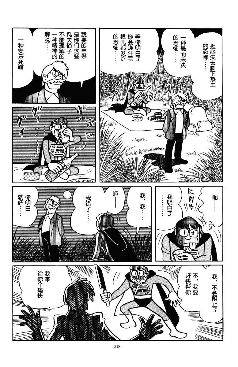 中年超人左江内氏韩漫全集-全一卷无删减无遮挡章节图片 