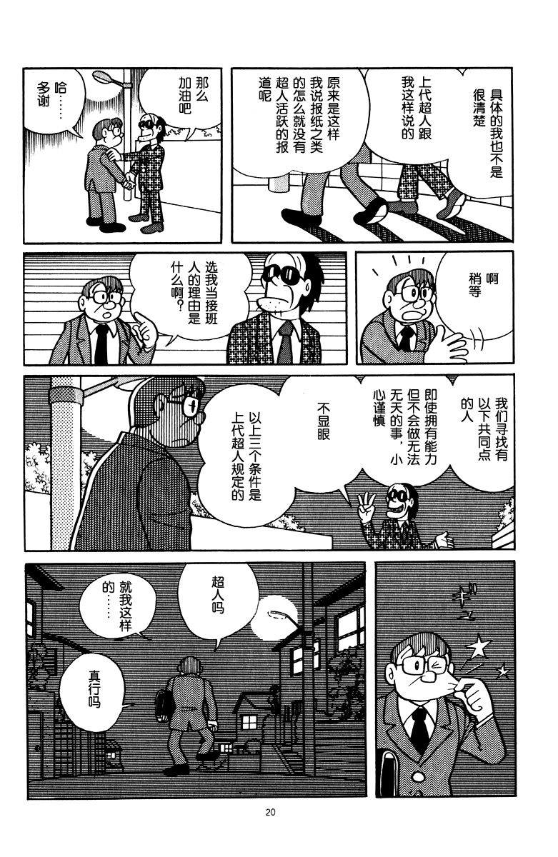中年超人左江内氏韩漫全集-全一卷无删减无遮挡章节图片 
