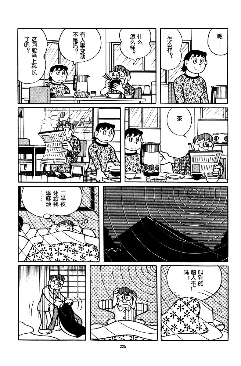 中年超人左江内氏韩漫全集-全一卷无删减无遮挡章节图片 