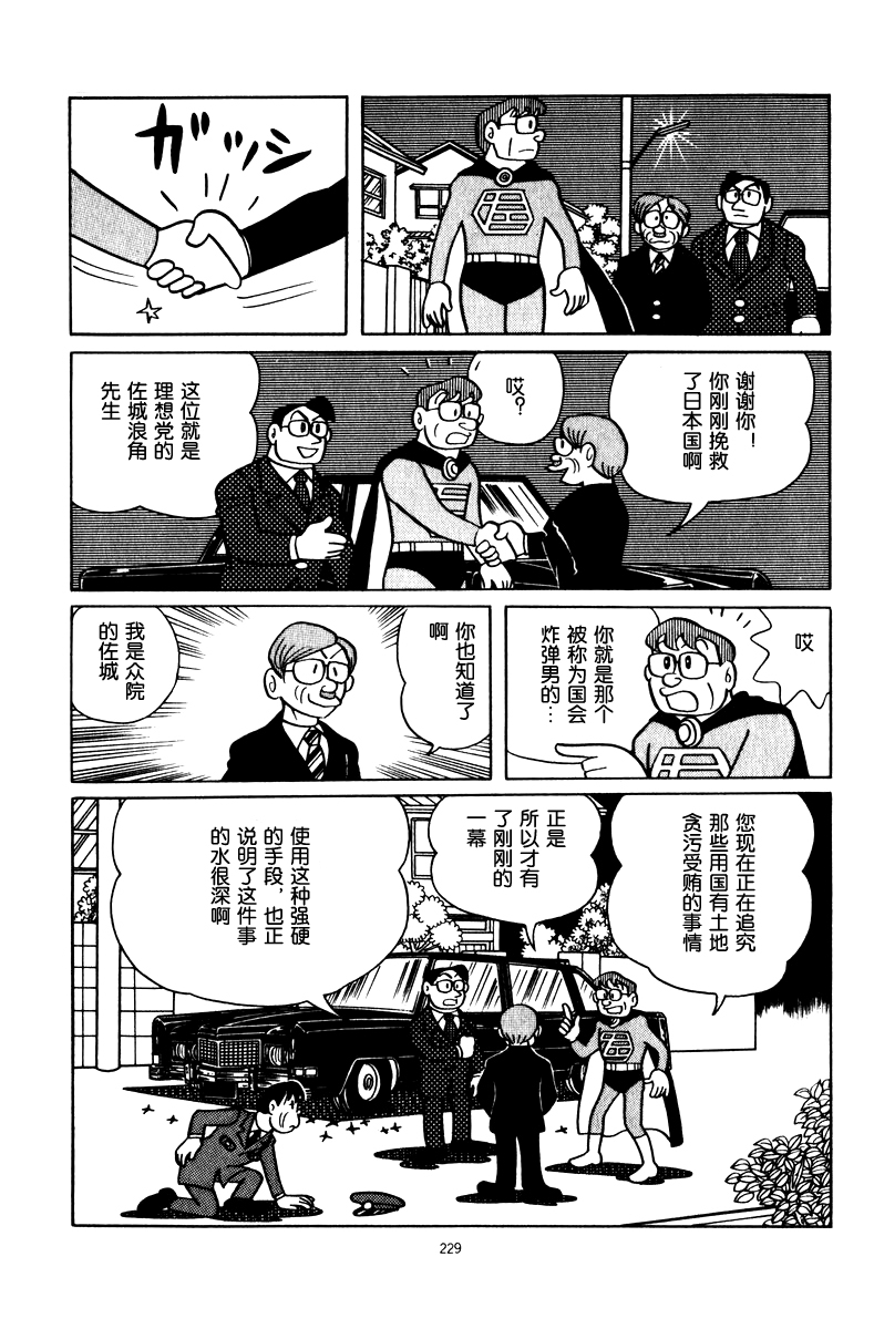 中年超人左江内氏韩漫全集-全一卷无删减无遮挡章节图片 