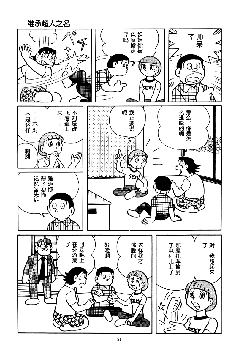 中年超人左江内氏韩漫全集-全一卷无删减无遮挡章节图片 