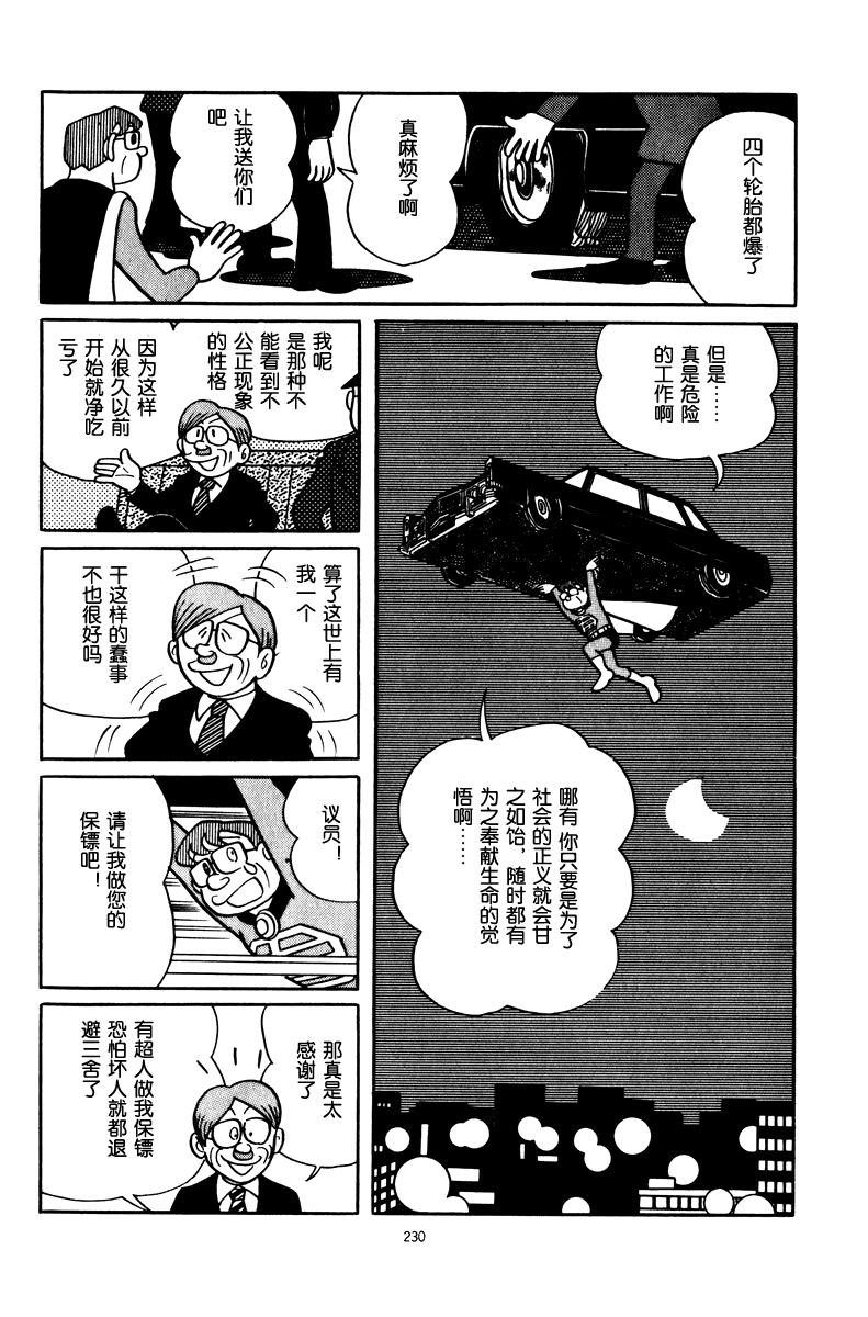 中年超人左江内氏韩漫全集-全一卷无删减无遮挡章节图片 