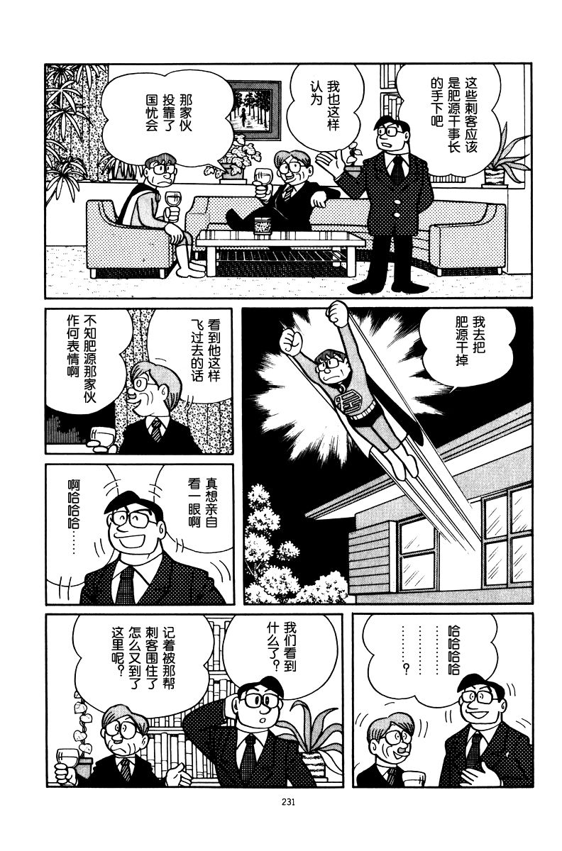 中年超人左江内氏韩漫全集-全一卷无删减无遮挡章节图片 