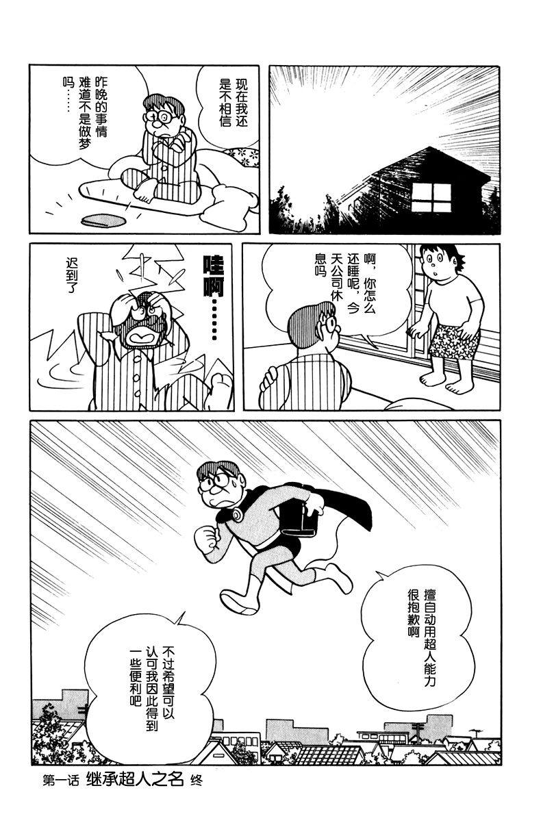 中年超人左江内氏韩漫全集-全一卷无删减无遮挡章节图片 