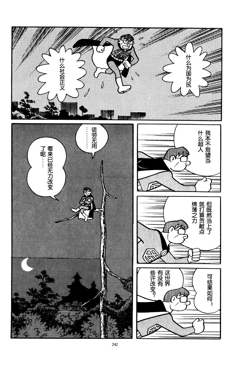 中年超人左江内氏韩漫全集-全一卷无删减无遮挡章节图片 