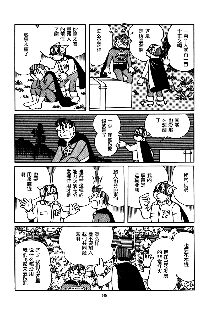中年超人左江内氏韩漫全集-全一卷无删减无遮挡章节图片 