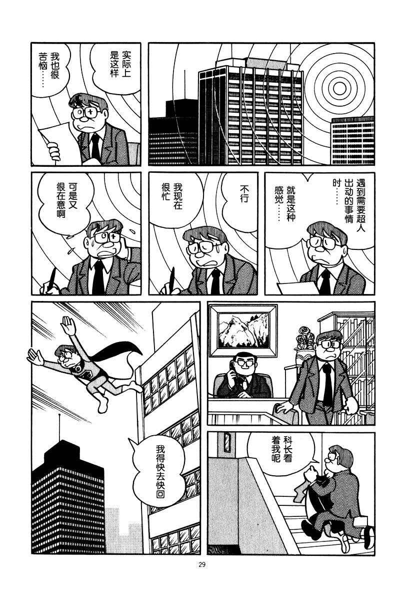 中年超人左江内氏韩漫全集-全一卷无删减无遮挡章节图片 