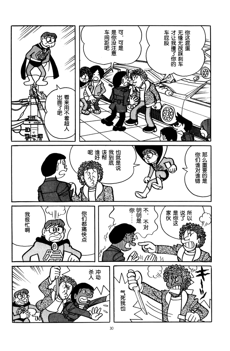 中年超人左江内氏韩漫全集-全一卷无删减无遮挡章节图片 