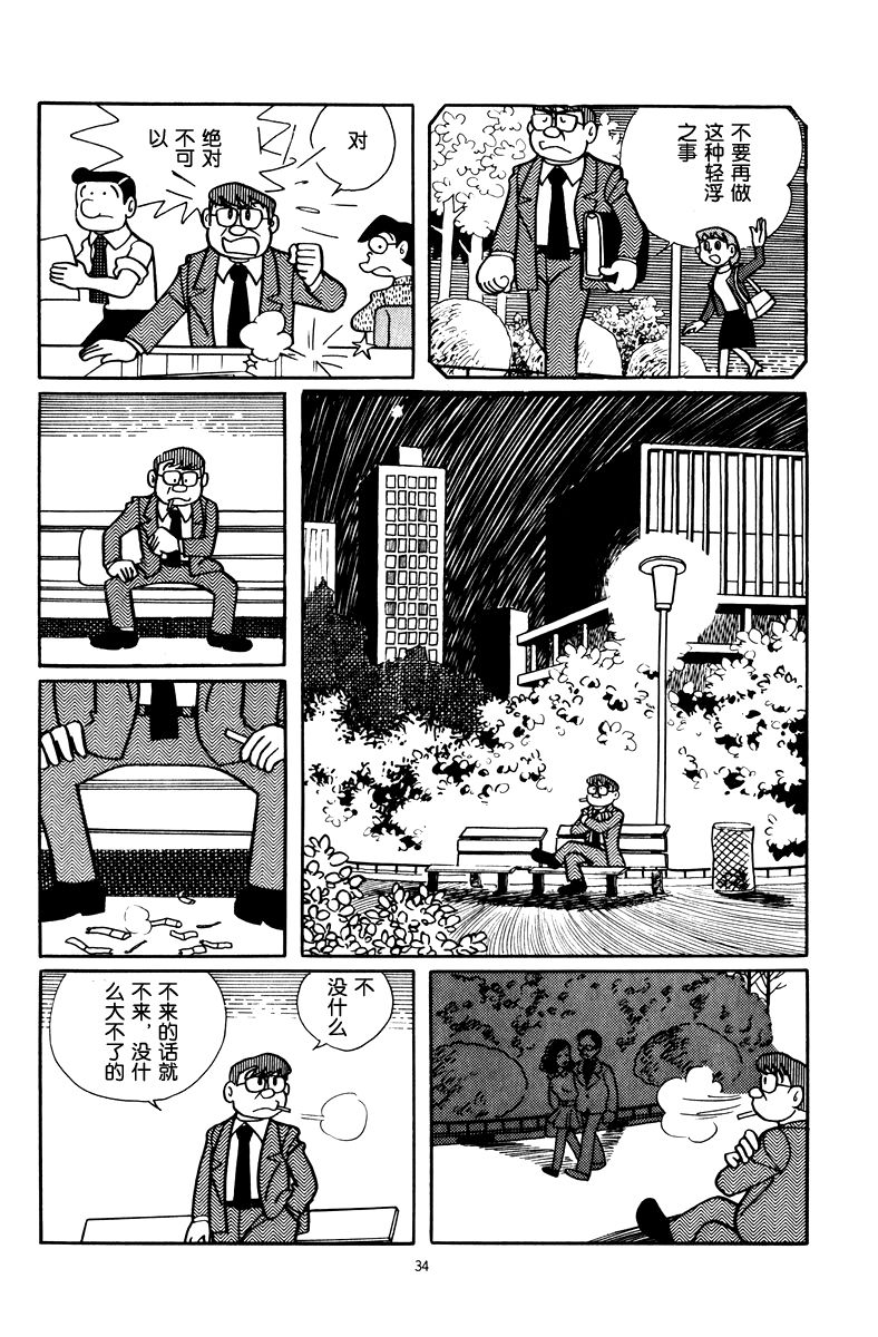 中年超人左江内氏韩漫全集-全一卷无删减无遮挡章节图片 