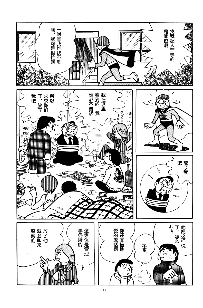 中年超人左江内氏韩漫全集-全一卷无删减无遮挡章节图片 
