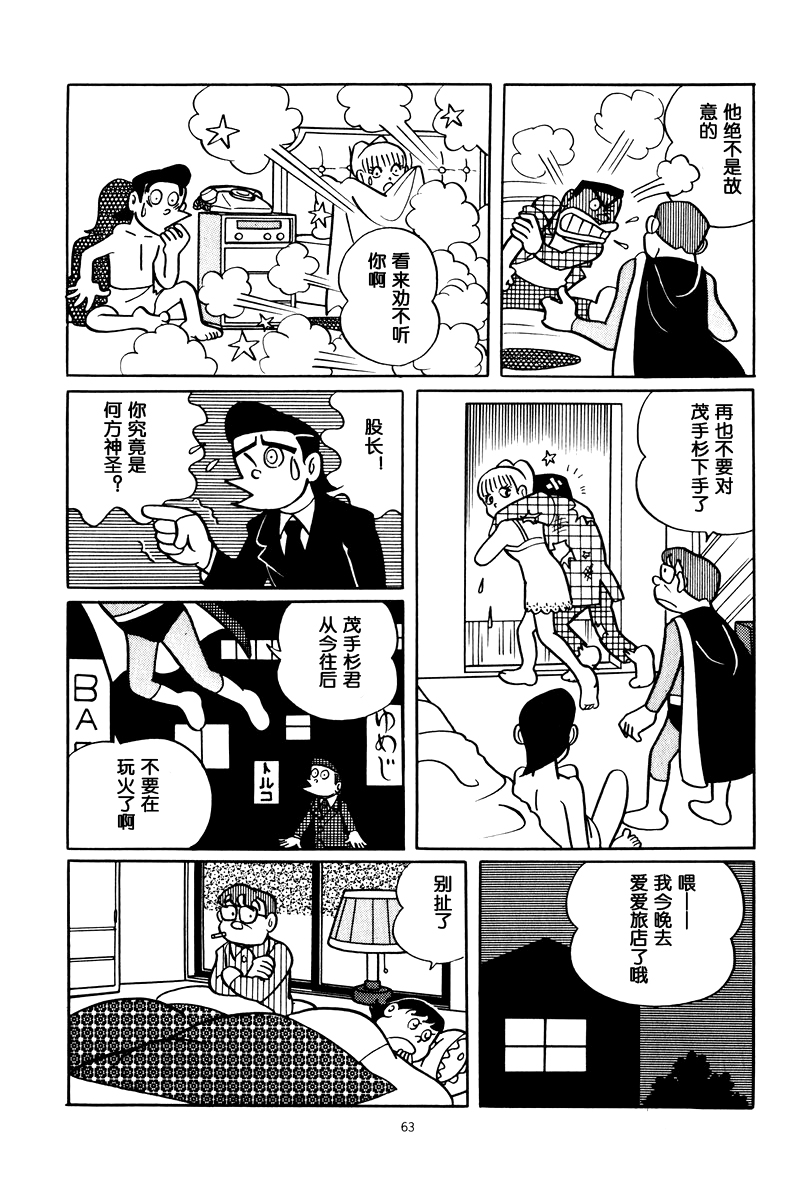 中年超人左江内氏韩漫全集-全一卷无删减无遮挡章节图片 