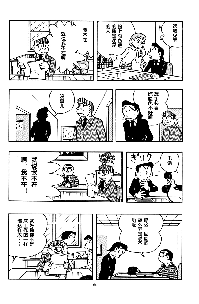 中年超人左江内氏韩漫全集-全一卷无删减无遮挡章节图片 