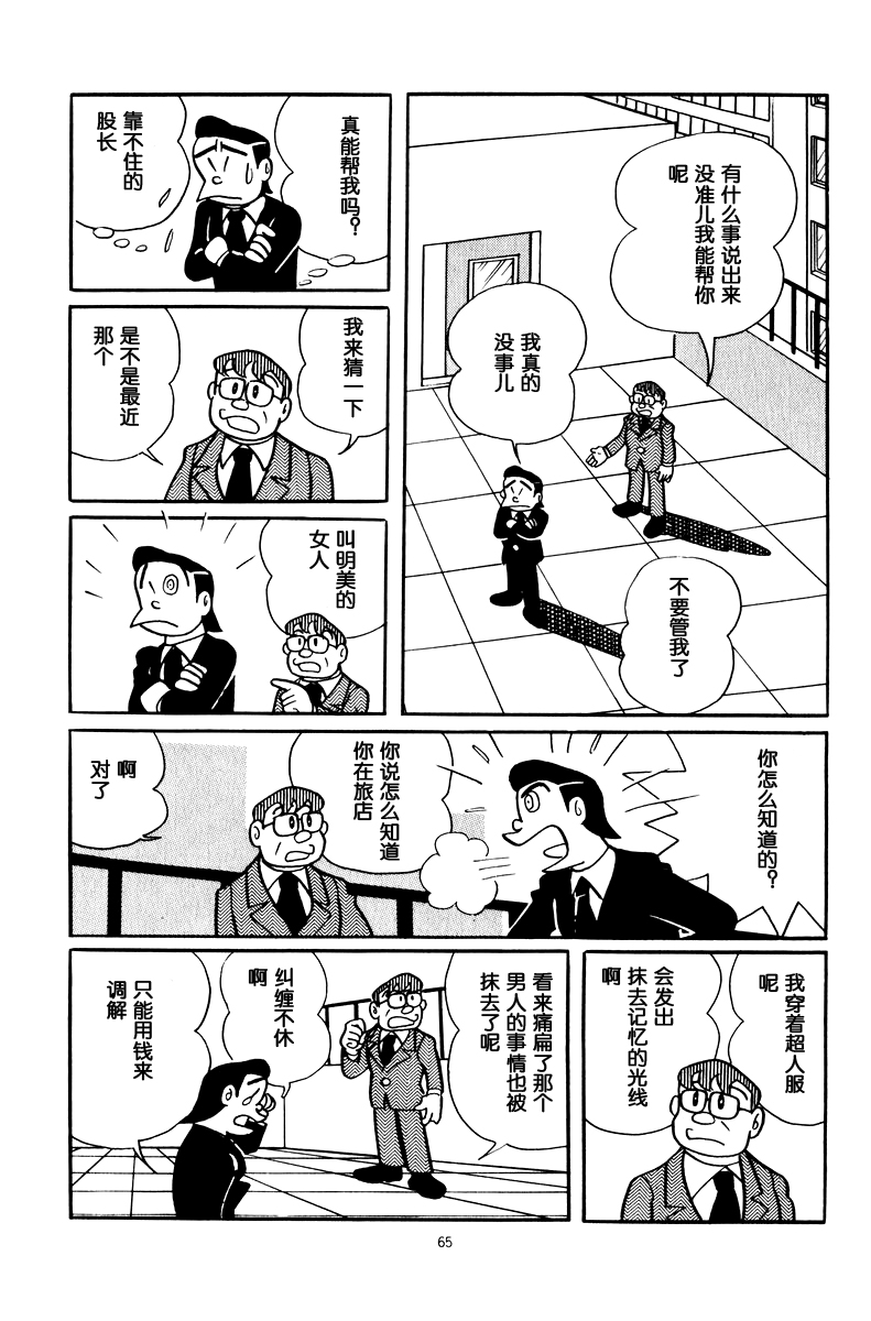 中年超人左江内氏韩漫全集-全一卷无删减无遮挡章节图片 