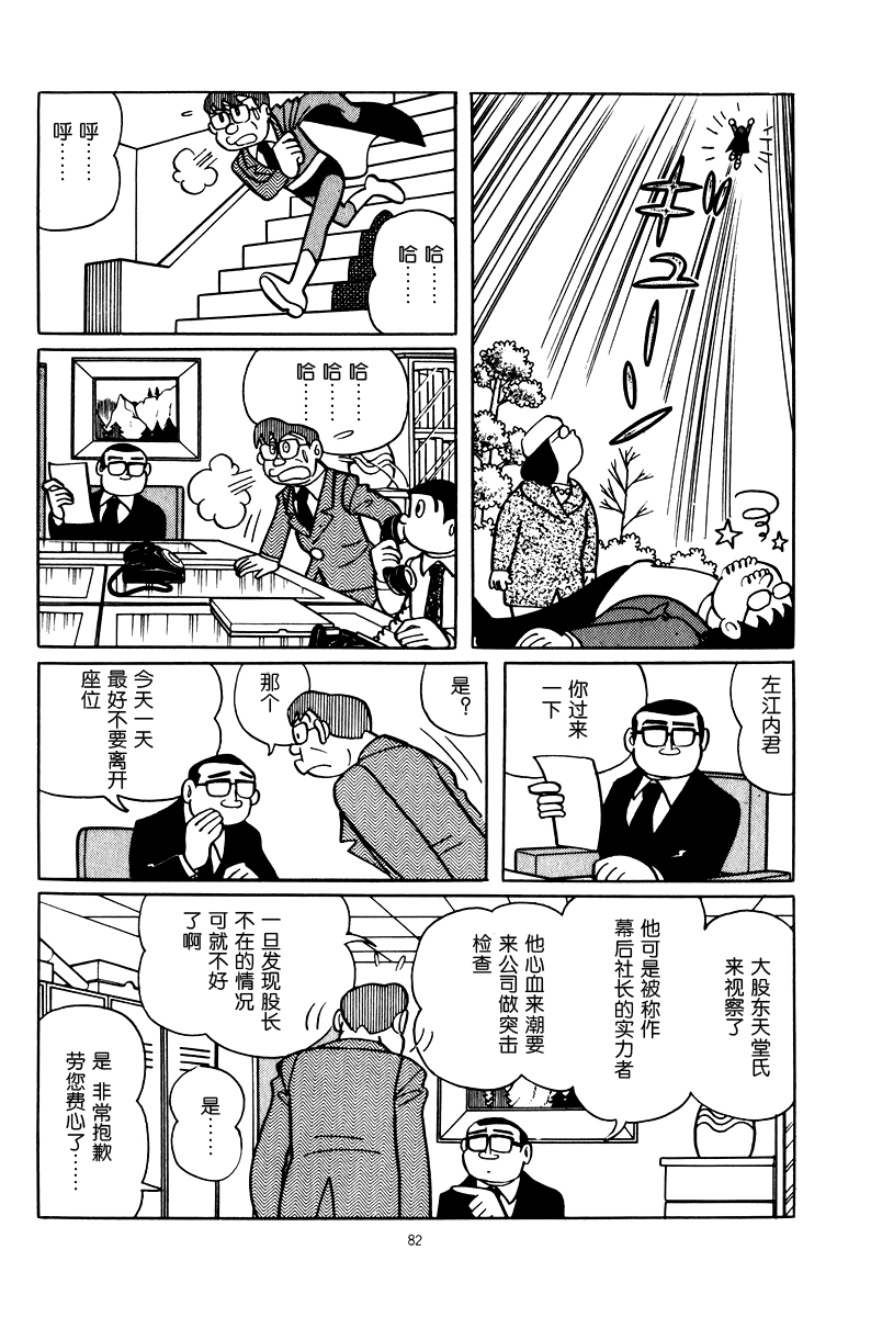 中年超人左江内氏韩漫全集-全一卷无删减无遮挡章节图片 