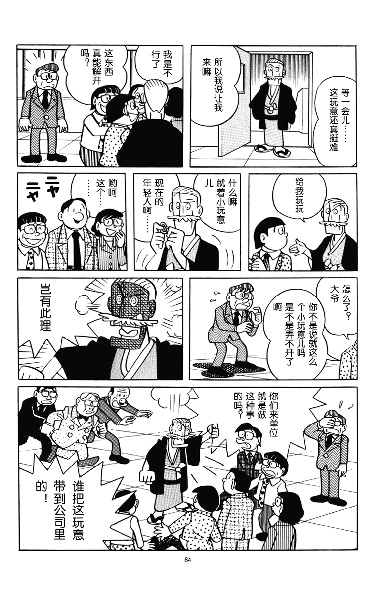 中年超人左江内氏韩漫全集-全一卷无删减无遮挡章节图片 